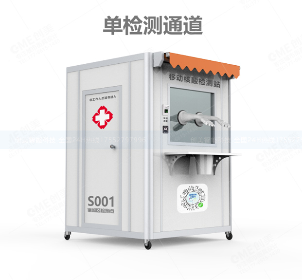 核酸檢測亭助力常態(tài)化防疫核酸檢測配圖一